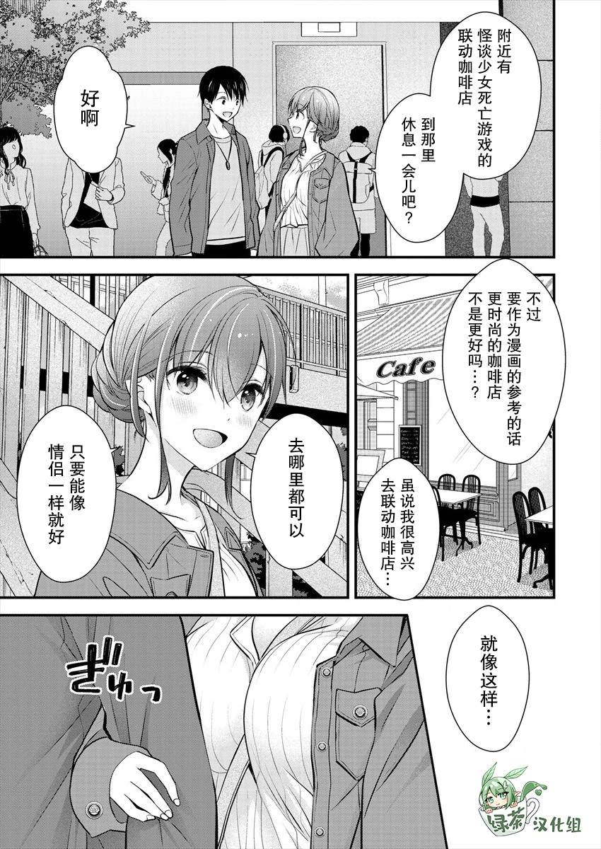 《岛崎奈奈@工作募集中》漫画最新章节第18话免费下拉式在线观看章节第【9】张图片