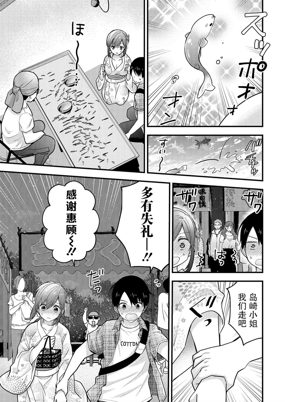 《岛崎奈奈@工作募集中》漫画最新章节第10话免费下拉式在线观看章节第【23】张图片