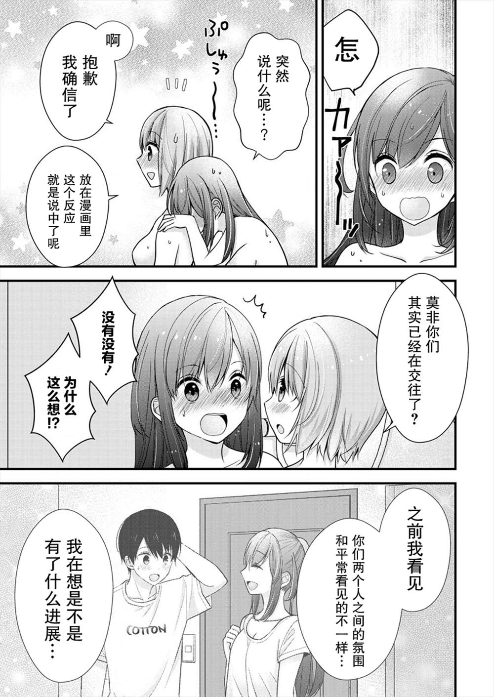 《岛崎奈奈@工作募集中》漫画最新章节第9话免费下拉式在线观看章节第【20】张图片