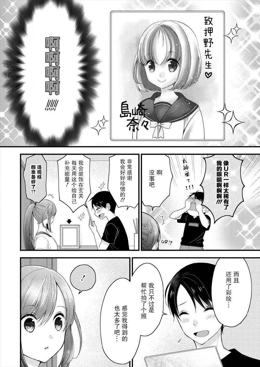 《岛崎奈奈@工作募集中》漫画最新章节第2话免费下拉式在线观看章节第【4】张图片