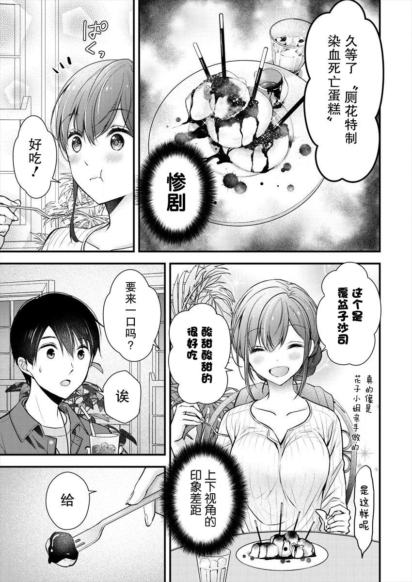 《岛崎奈奈@工作募集中》漫画最新章节第18话免费下拉式在线观看章节第【13】张图片