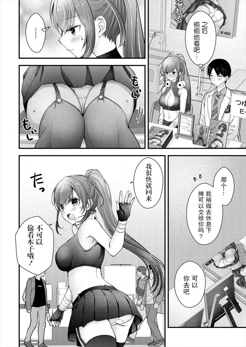 《岛崎奈奈@工作募集中》漫画最新章节第14话免费下拉式在线观看章节第【10】张图片