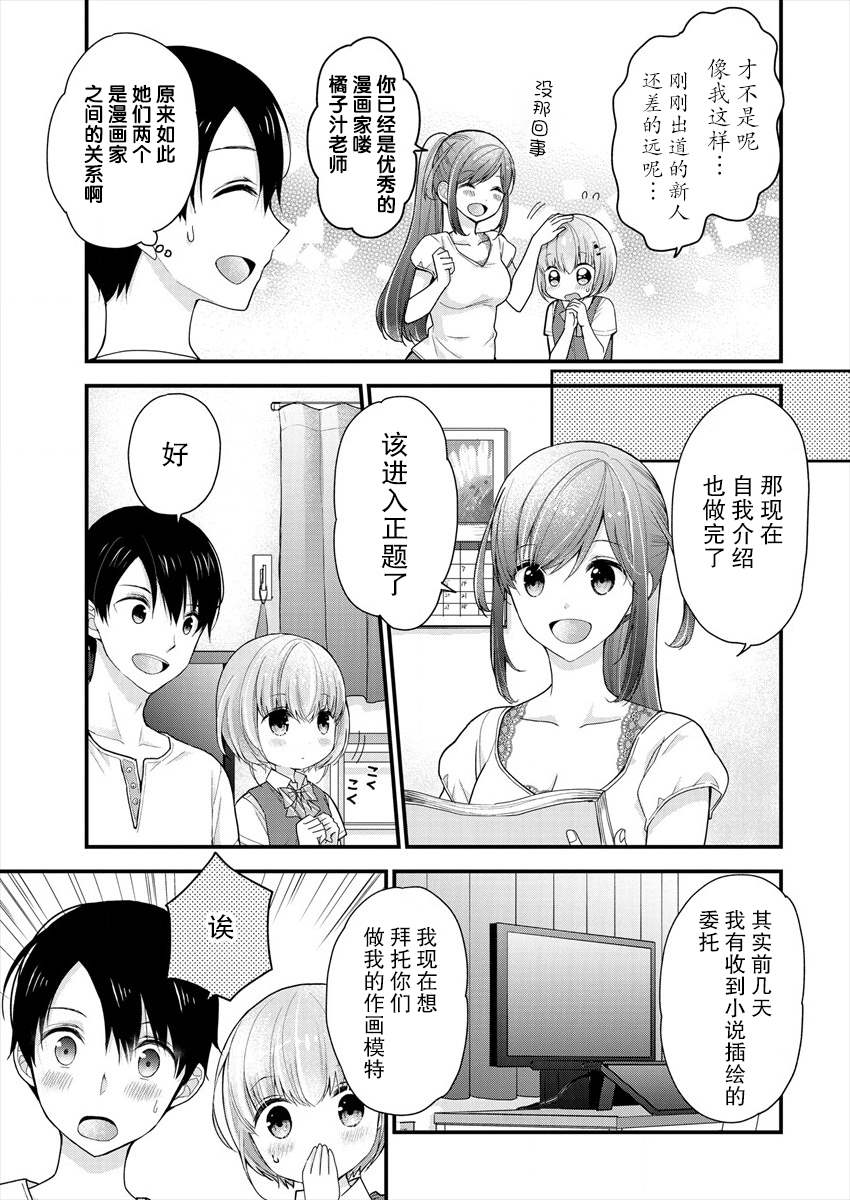 《岛崎奈奈@工作募集中》漫画最新章节第5话免费下拉式在线观看章节第【9】张图片