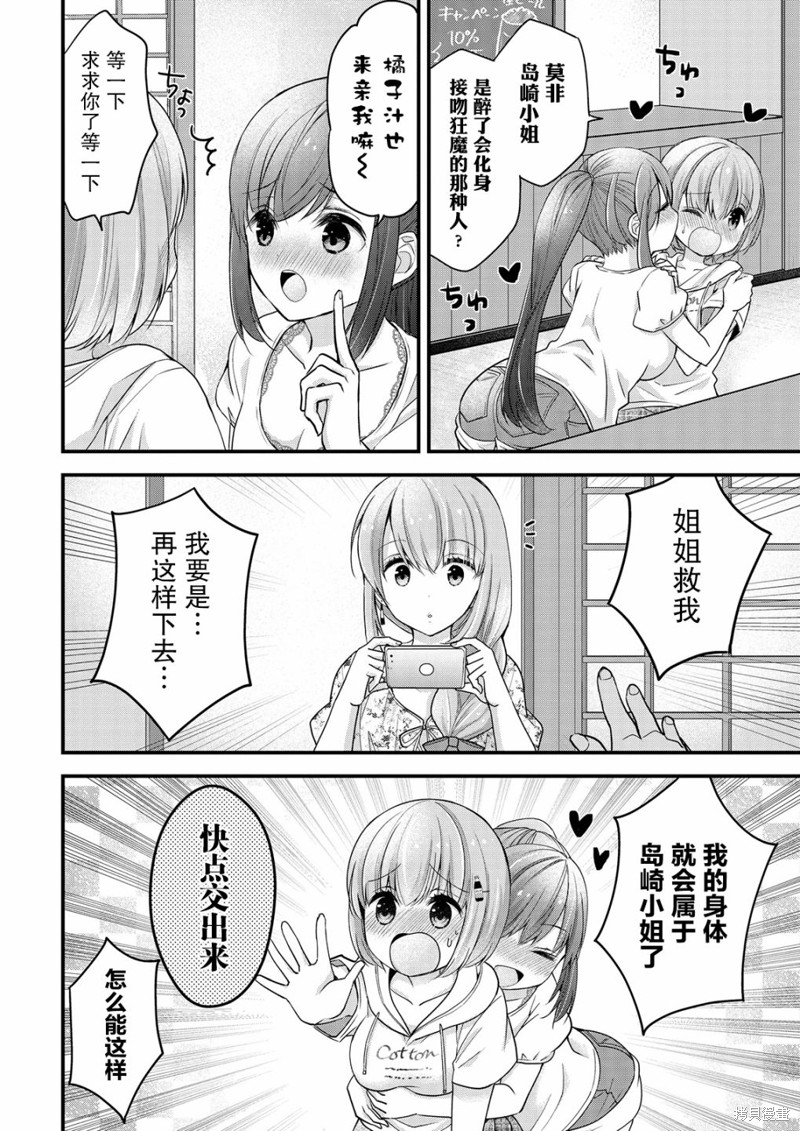 《岛崎奈奈@工作募集中》漫画最新章节第11话免费下拉式在线观看章节第【16】张图片