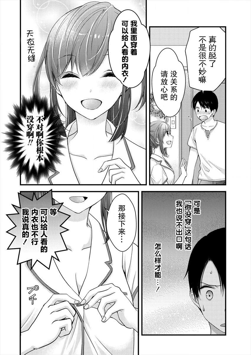 《岛崎奈奈@工作募集中》漫画最新章节第6话免费下拉式在线观看章节第【20】张图片