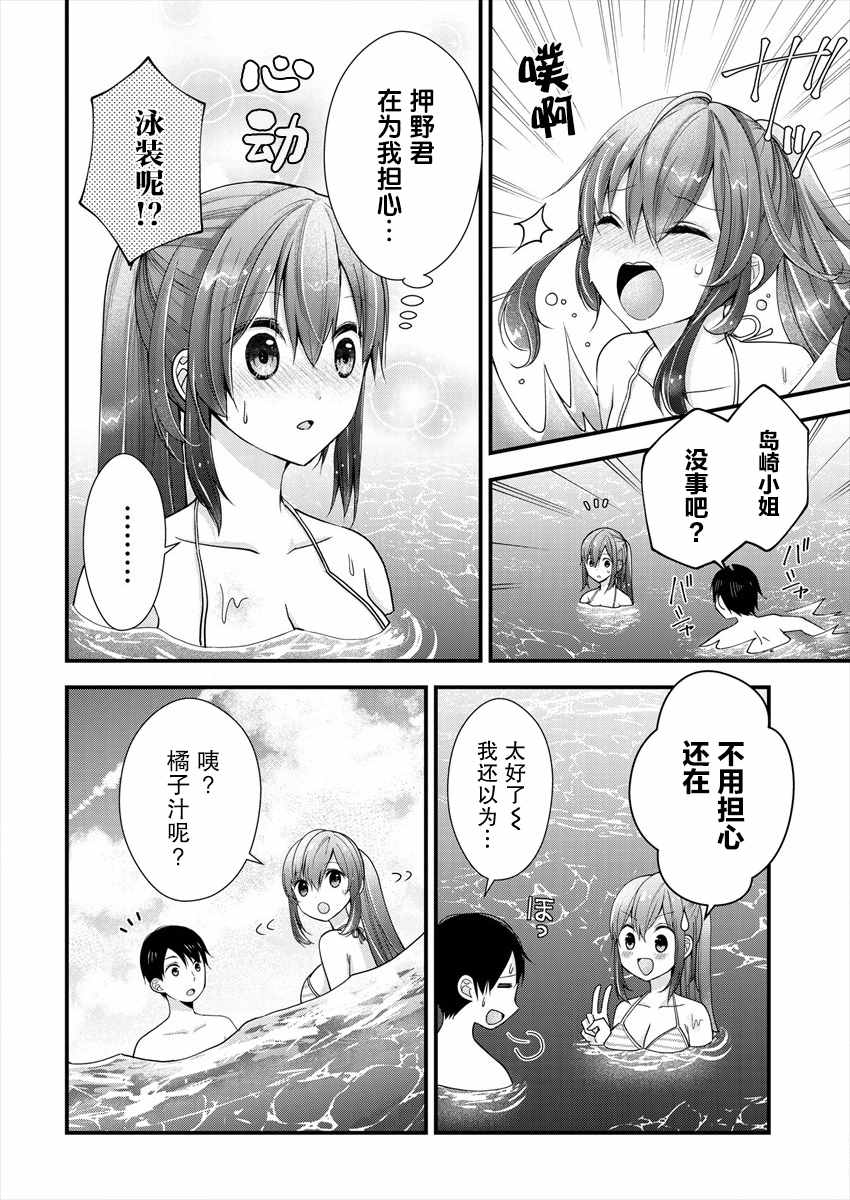 《岛崎奈奈@工作募集中》漫画最新章节第7话免费下拉式在线观看章节第【16】张图片