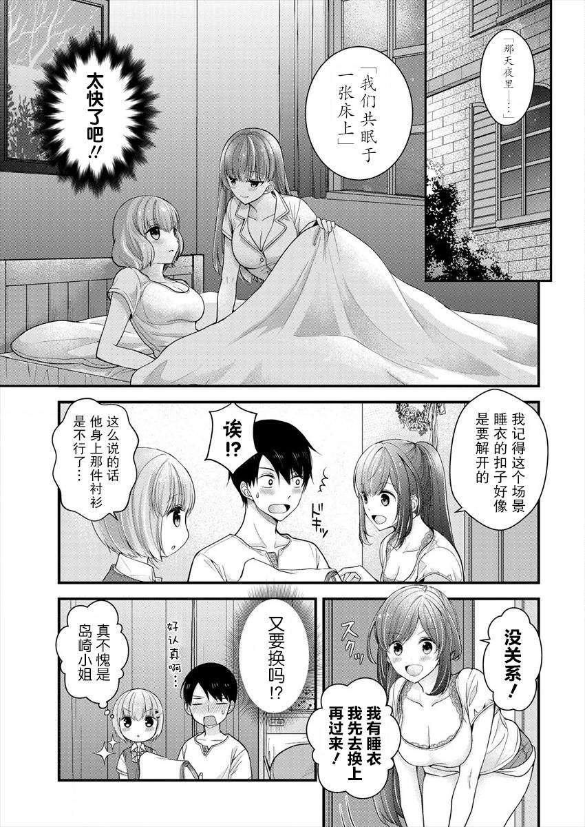 《岛崎奈奈@工作募集中》漫画最新章节第6话免费下拉式在线观看章节第【5】张图片