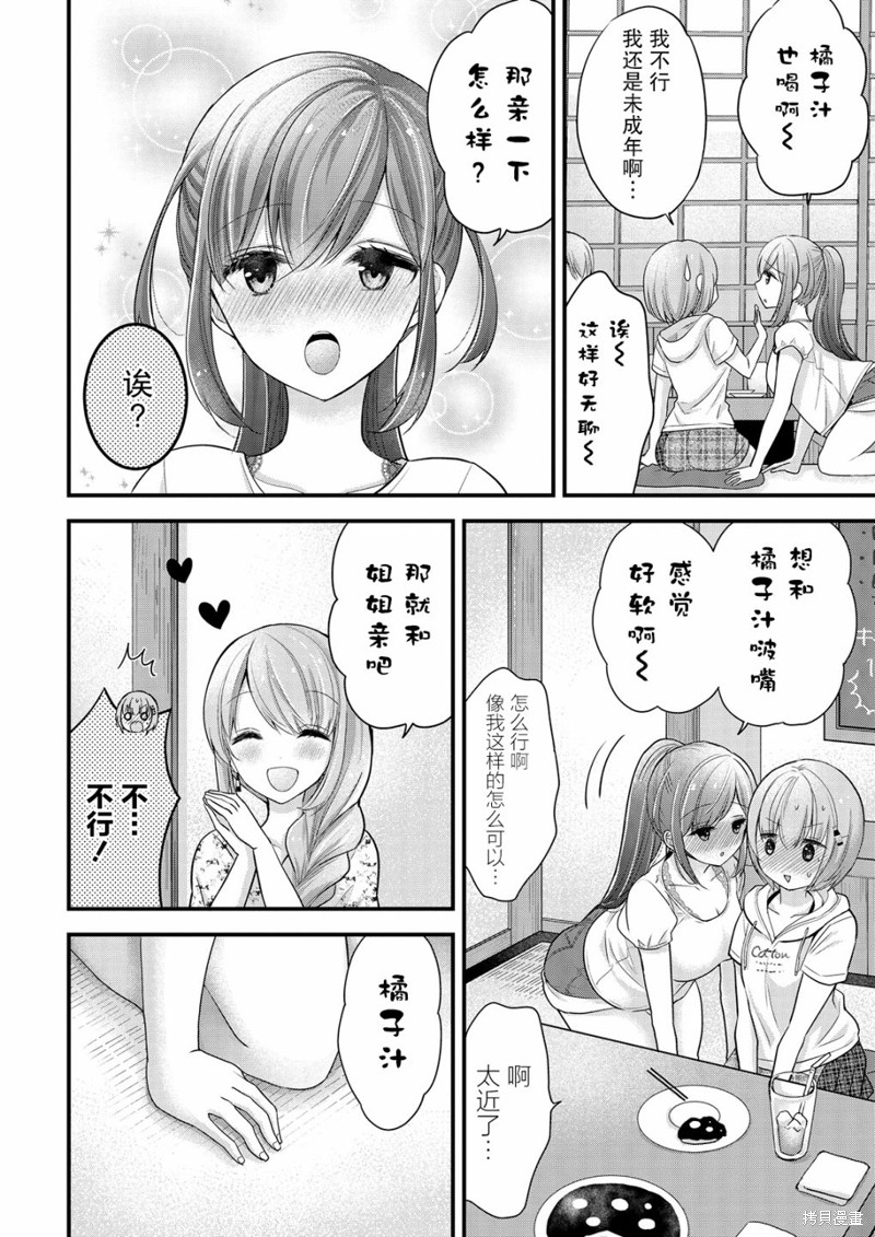 《岛崎奈奈@工作募集中》漫画最新章节第11话免费下拉式在线观看章节第【14】张图片