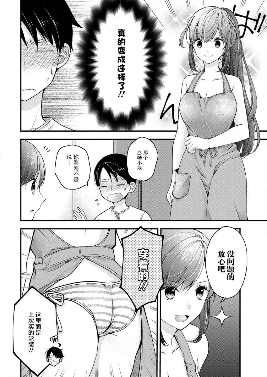 《岛崎奈奈@工作募集中》漫画最新章节第3话免费下拉式在线观看章节第【14】张图片