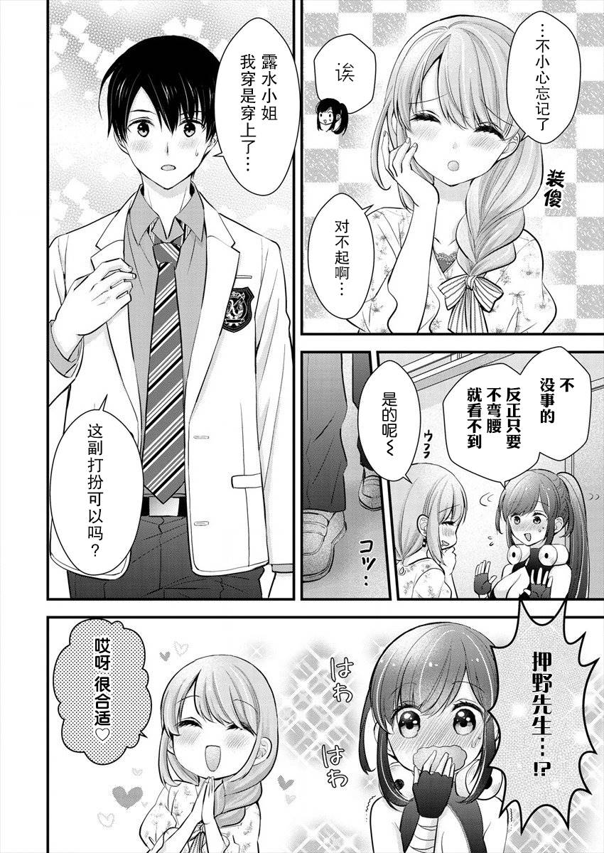 《岛崎奈奈@工作募集中》漫画最新章节第14话免费下拉式在线观看章节第【2】张图片