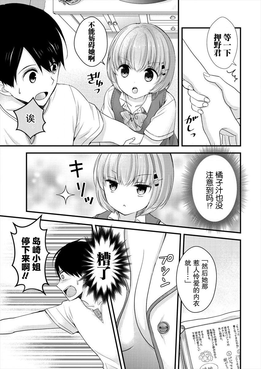 《岛崎奈奈@工作募集中》漫画最新章节第6话免费下拉式在线观看章节第【21】张图片