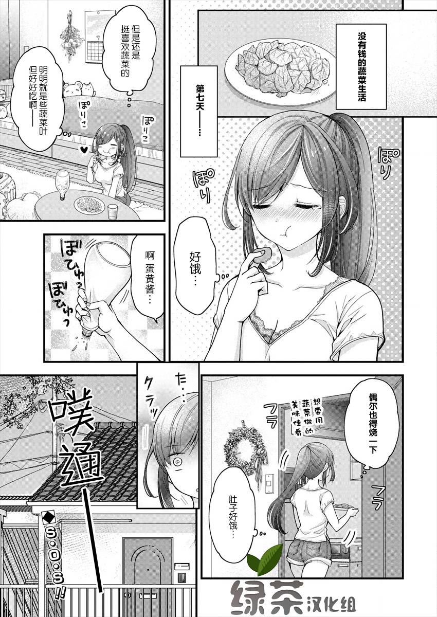 《岛崎奈奈@工作募集中》漫画最新章节第3话免费下拉式在线观看章节第【1】张图片