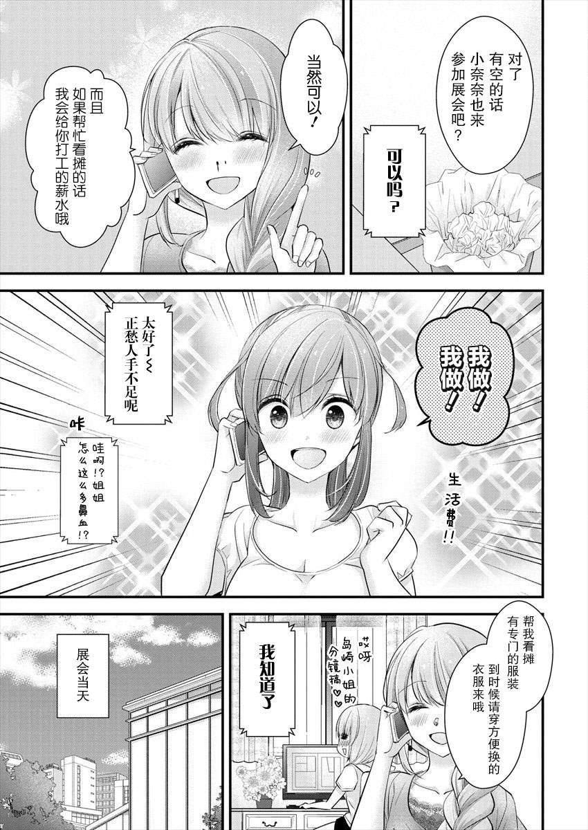 《岛崎奈奈@工作募集中》漫画最新章节第13话免费下拉式在线观看章节第【23】张图片