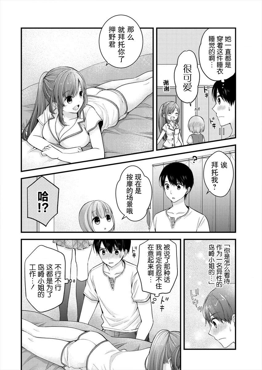 《岛崎奈奈@工作募集中》漫画最新章节第6话免费下拉式在线观看章节第【12】张图片