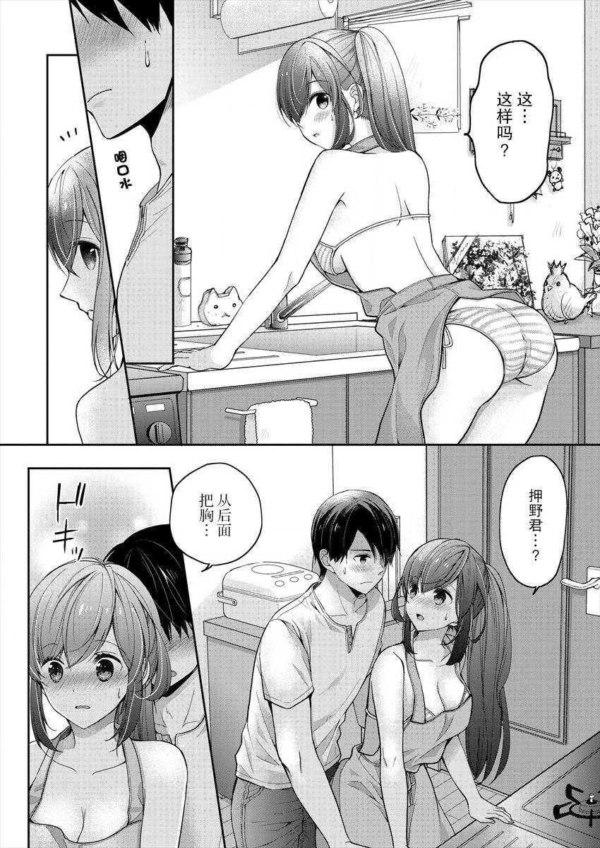 《岛崎奈奈@工作募集中》漫画最新章节第3话免费下拉式在线观看章节第【16】张图片