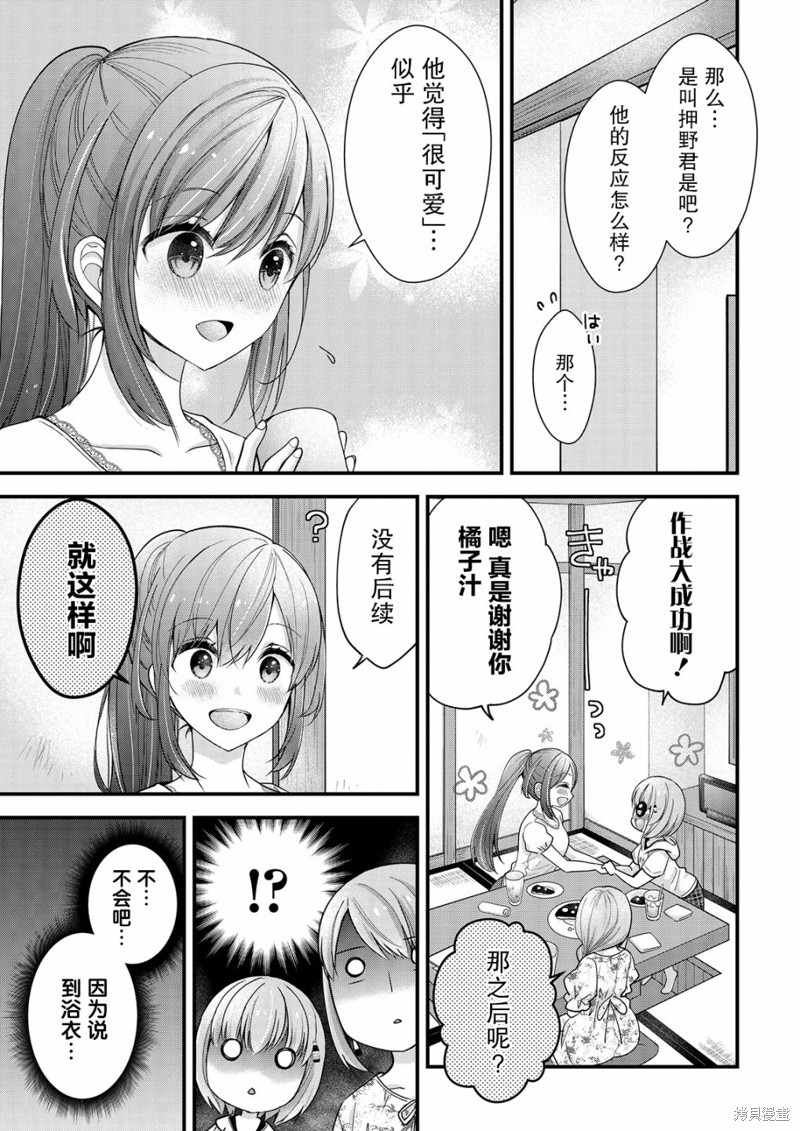 《岛崎奈奈@工作募集中》漫画最新章节第11话免费下拉式在线观看章节第【9】张图片