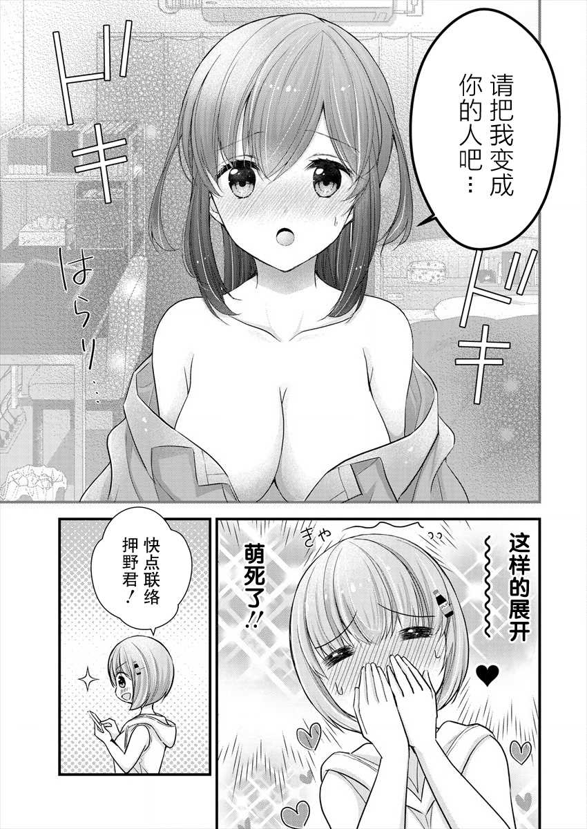 《岛崎奈奈@工作募集中》漫画最新章节第8话免费下拉式在线观看章节第【7】张图片