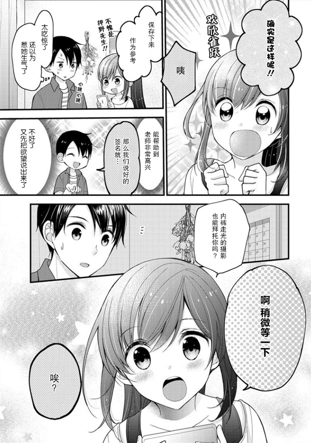 《岛崎奈奈@工作募集中》漫画最新章节第1话免费下拉式在线观看章节第【15】张图片