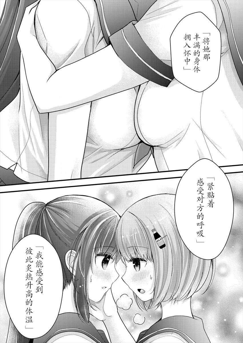 《岛崎奈奈@工作募集中》漫画最新章节第5话免费下拉式在线观看章节第【17】张图片