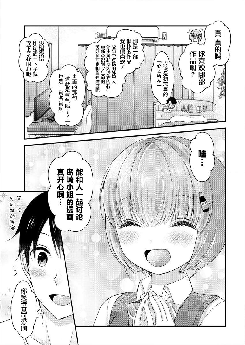 《岛崎奈奈@工作募集中》漫画最新章节第6话免费下拉式在线观看章节第【7】张图片