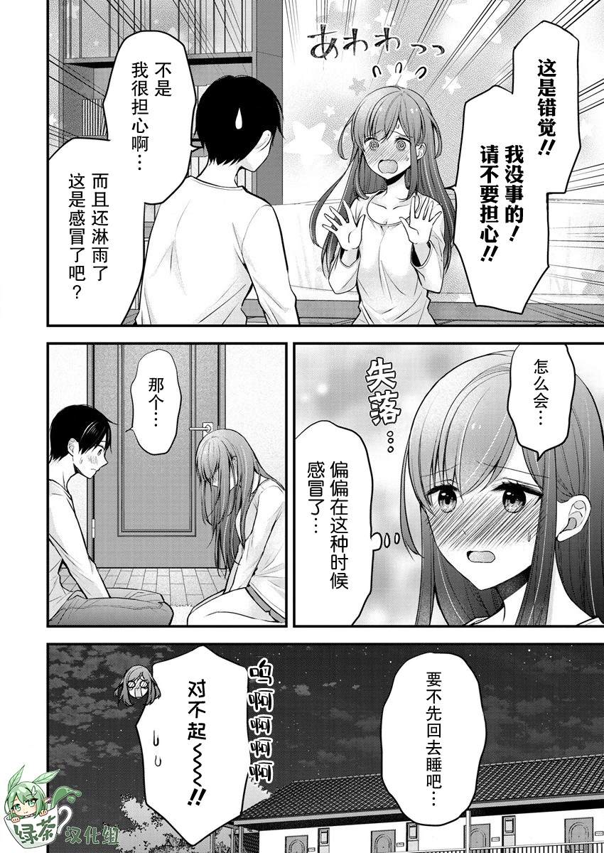 《岛崎奈奈@工作募集中》漫画最新章节第20话免费下拉式在线观看章节第【8】张图片