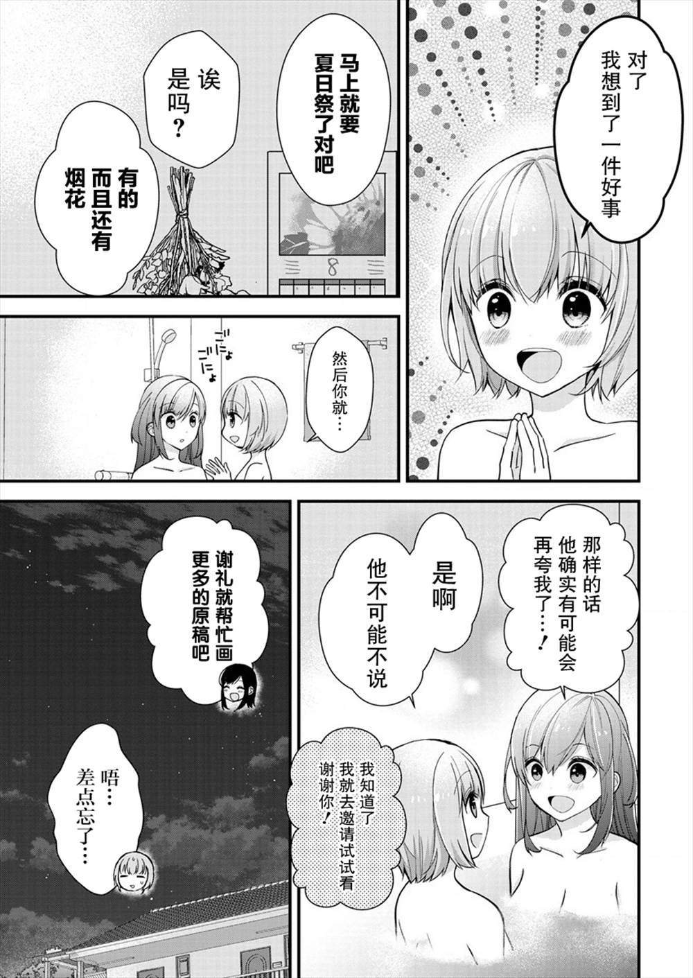 《岛崎奈奈@工作募集中》漫画最新章节第9话免费下拉式在线观看章节第【24】张图片