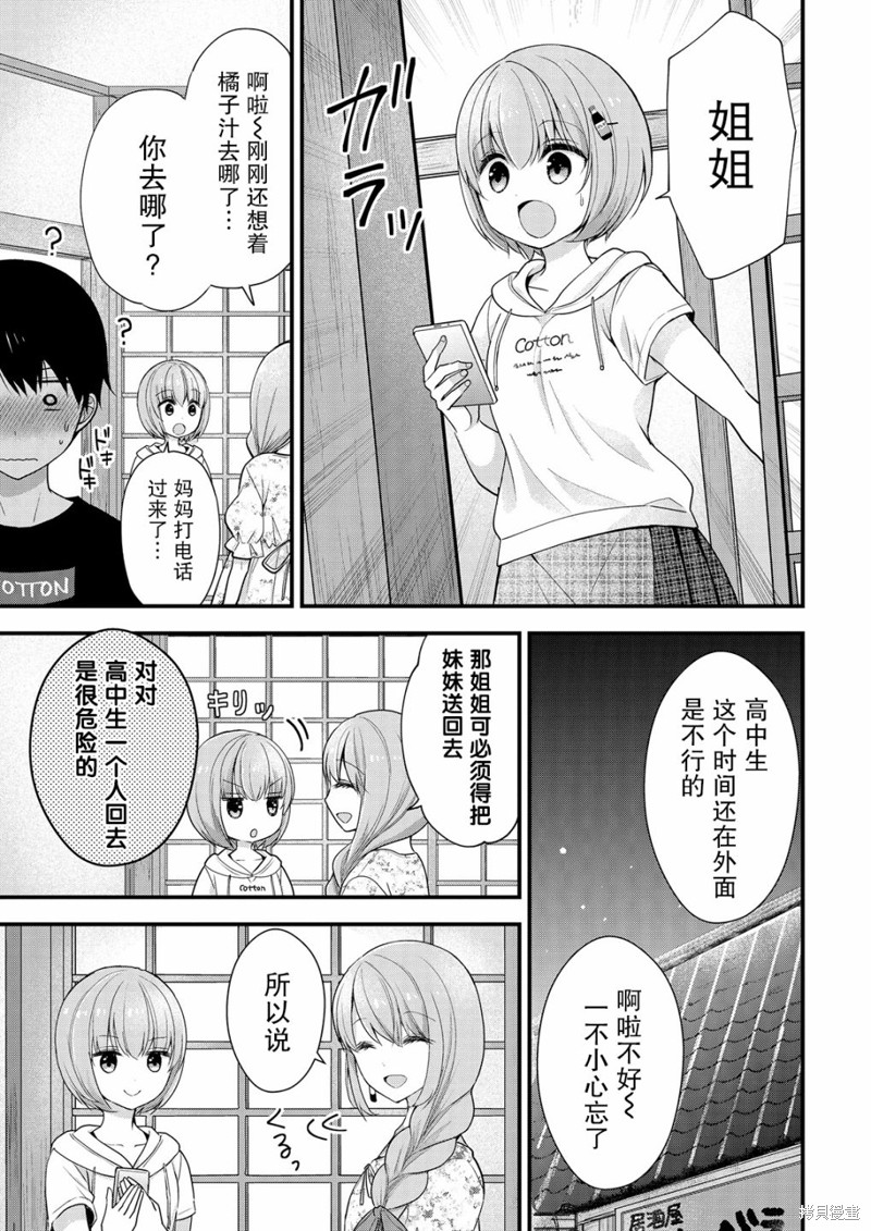 《岛崎奈奈@工作募集中》漫画最新章节第11话免费下拉式在线观看章节第【27】张图片