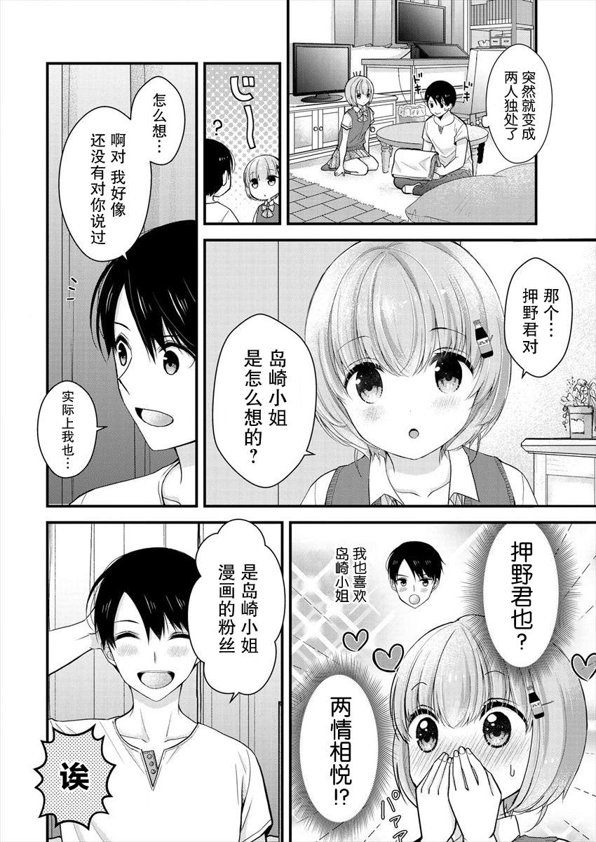 《岛崎奈奈@工作募集中》漫画最新章节第6话免费下拉式在线观看章节第【6】张图片