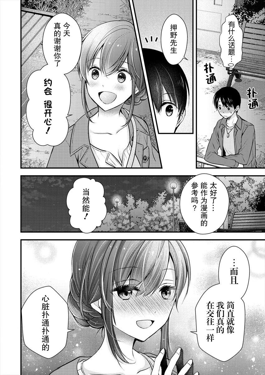 《岛崎奈奈@工作募集中》漫画最新章节第18话免费下拉式在线观看章节第【18】张图片