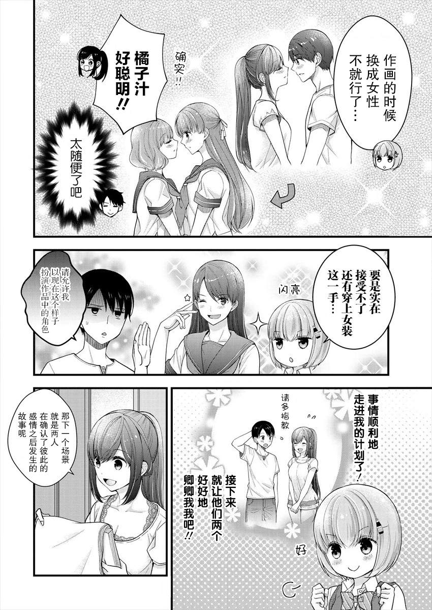 《岛崎奈奈@工作募集中》漫画最新章节第6话免费下拉式在线观看章节第【4】张图片