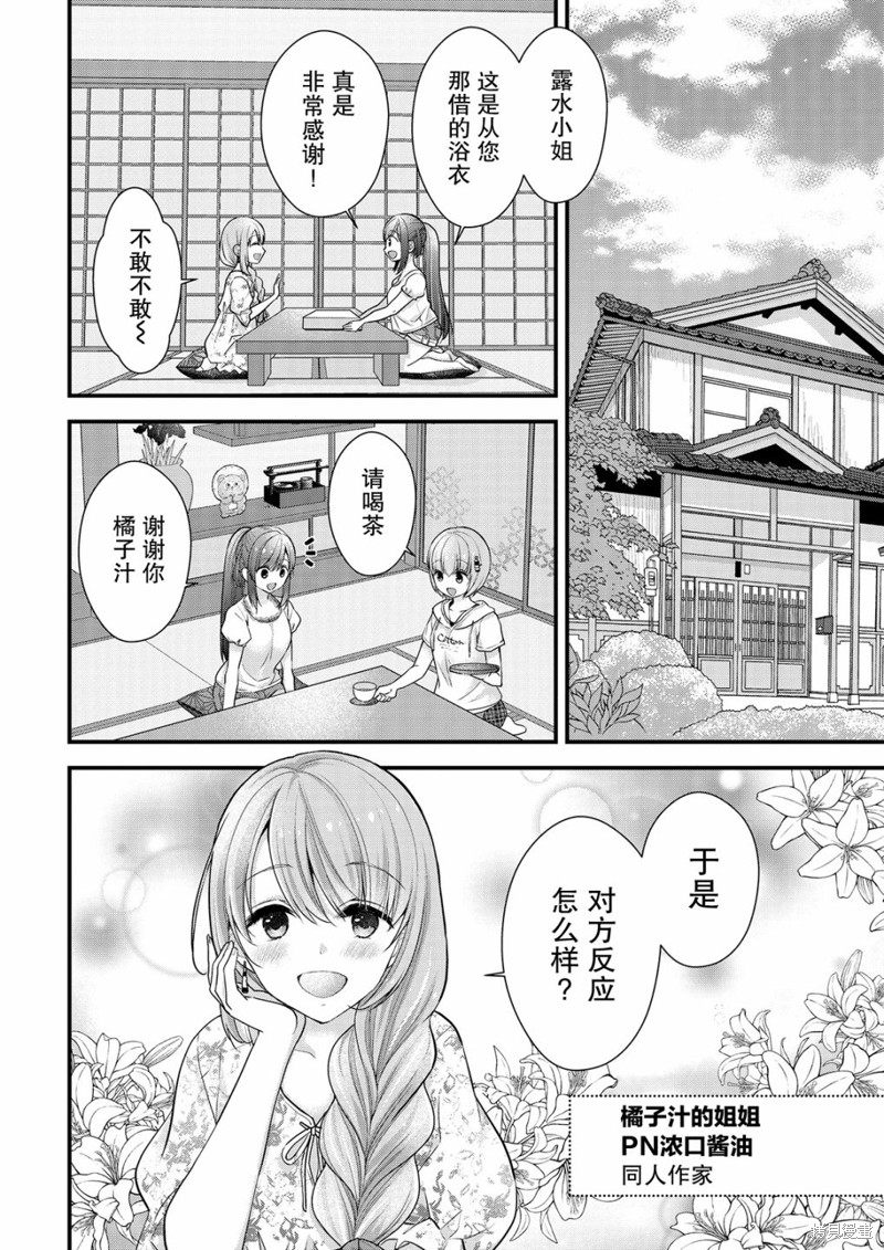 《岛崎奈奈@工作募集中》漫画最新章节第11话免费下拉式在线观看章节第【4】张图片