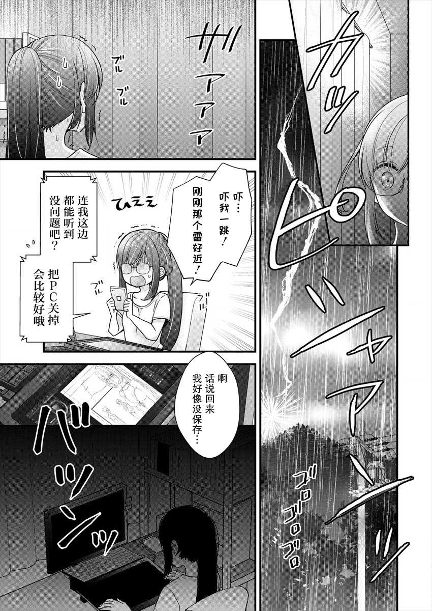 《岛崎奈奈@工作募集中》漫画最新章节第8话免费下拉式在线观看章节第【3】张图片