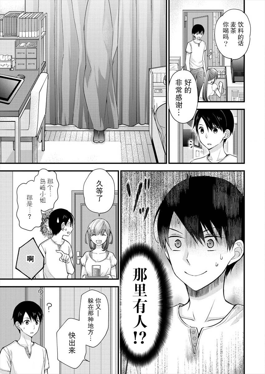 《岛崎奈奈@工作募集中》漫画最新章节第5话免费下拉式在线观看章节第【5】张图片