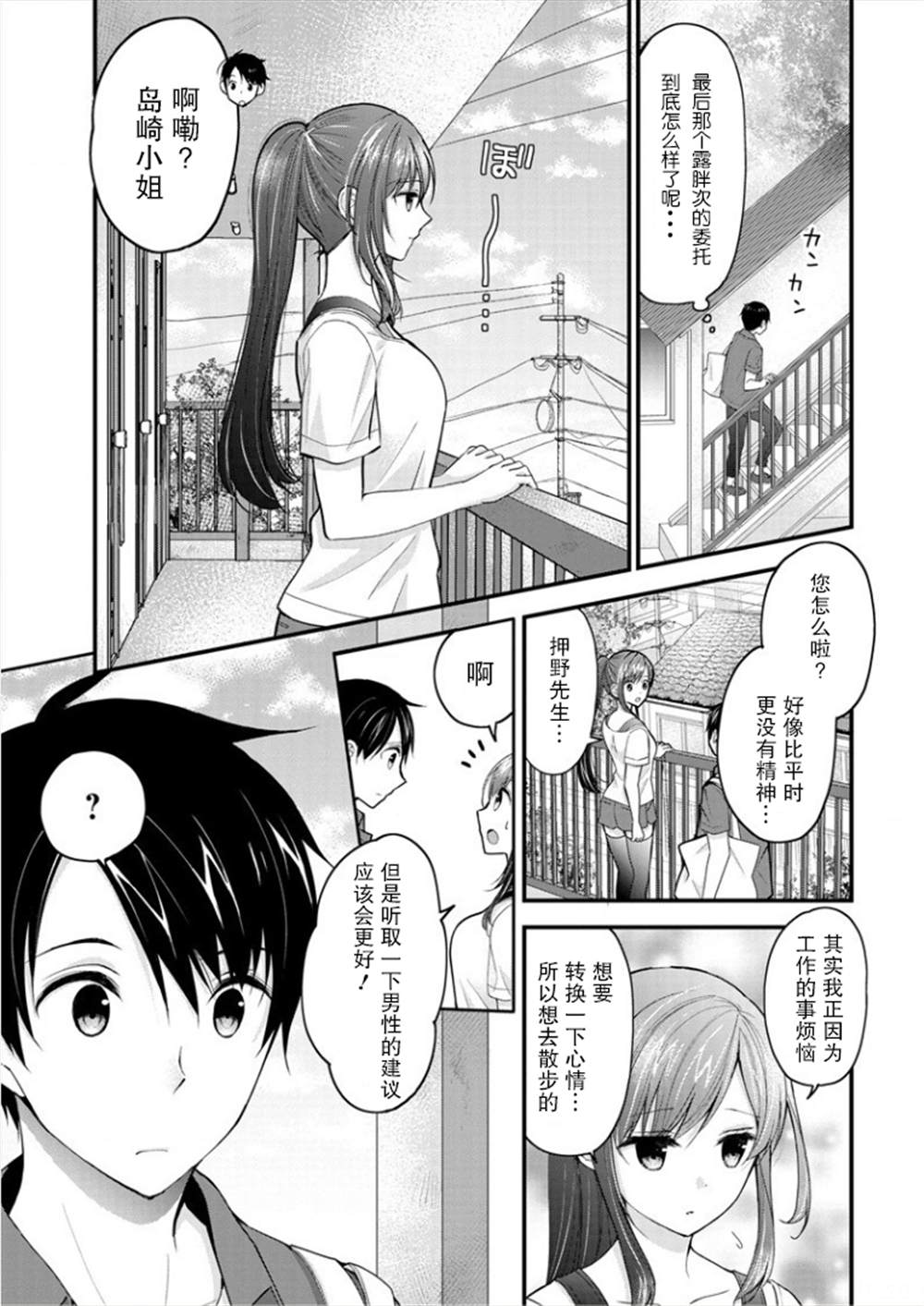 《岛崎奈奈@工作募集中》漫画最新章节第1话免费下拉式在线观看章节第【9】张图片