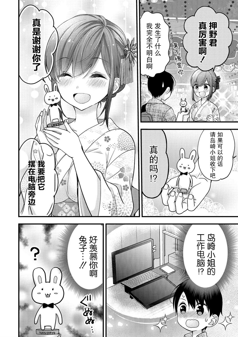 《岛崎奈奈@工作募集中》漫画最新章节第10话免费下拉式在线观看章节第【16】张图片