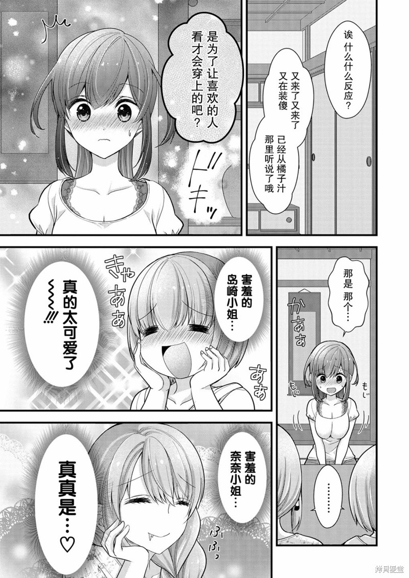 《岛崎奈奈@工作募集中》漫画最新章节第11话免费下拉式在线观看章节第【5】张图片