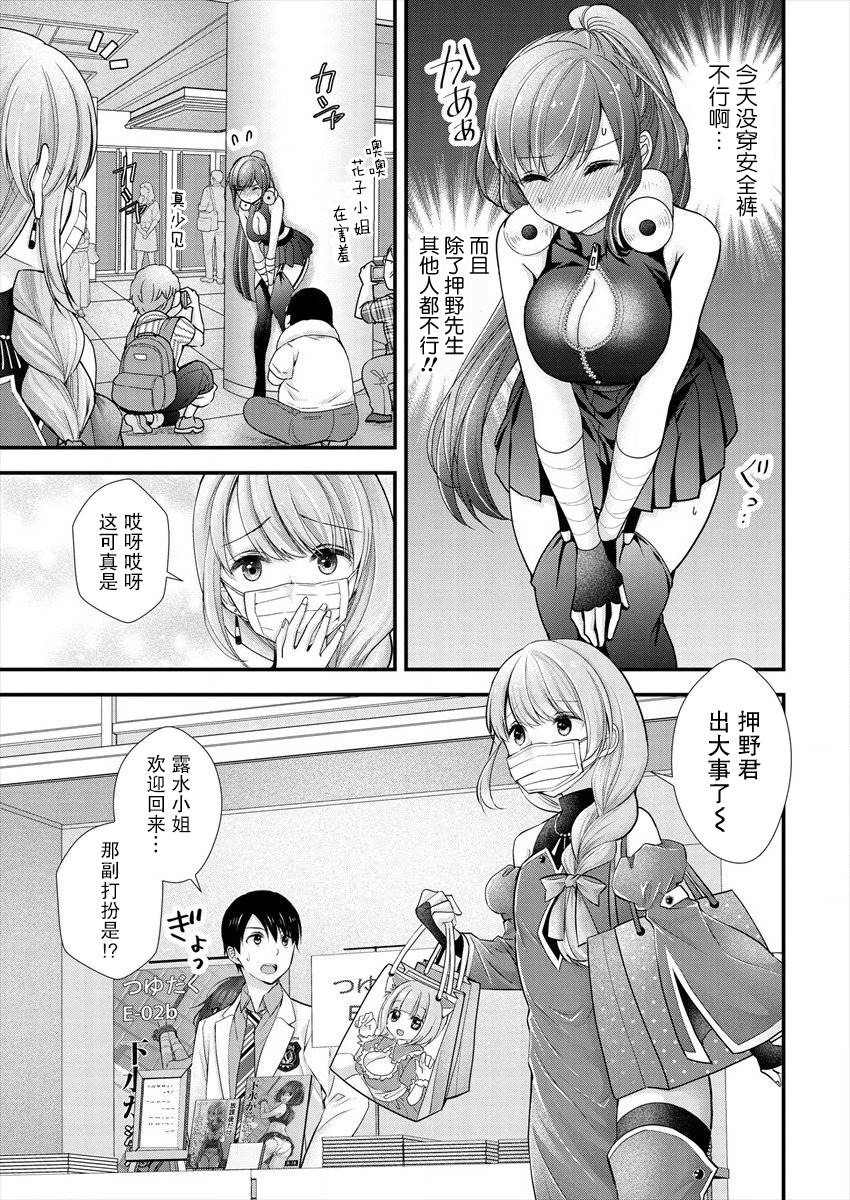 《岛崎奈奈@工作募集中》漫画最新章节第14话免费下拉式在线观看章节第【15】张图片