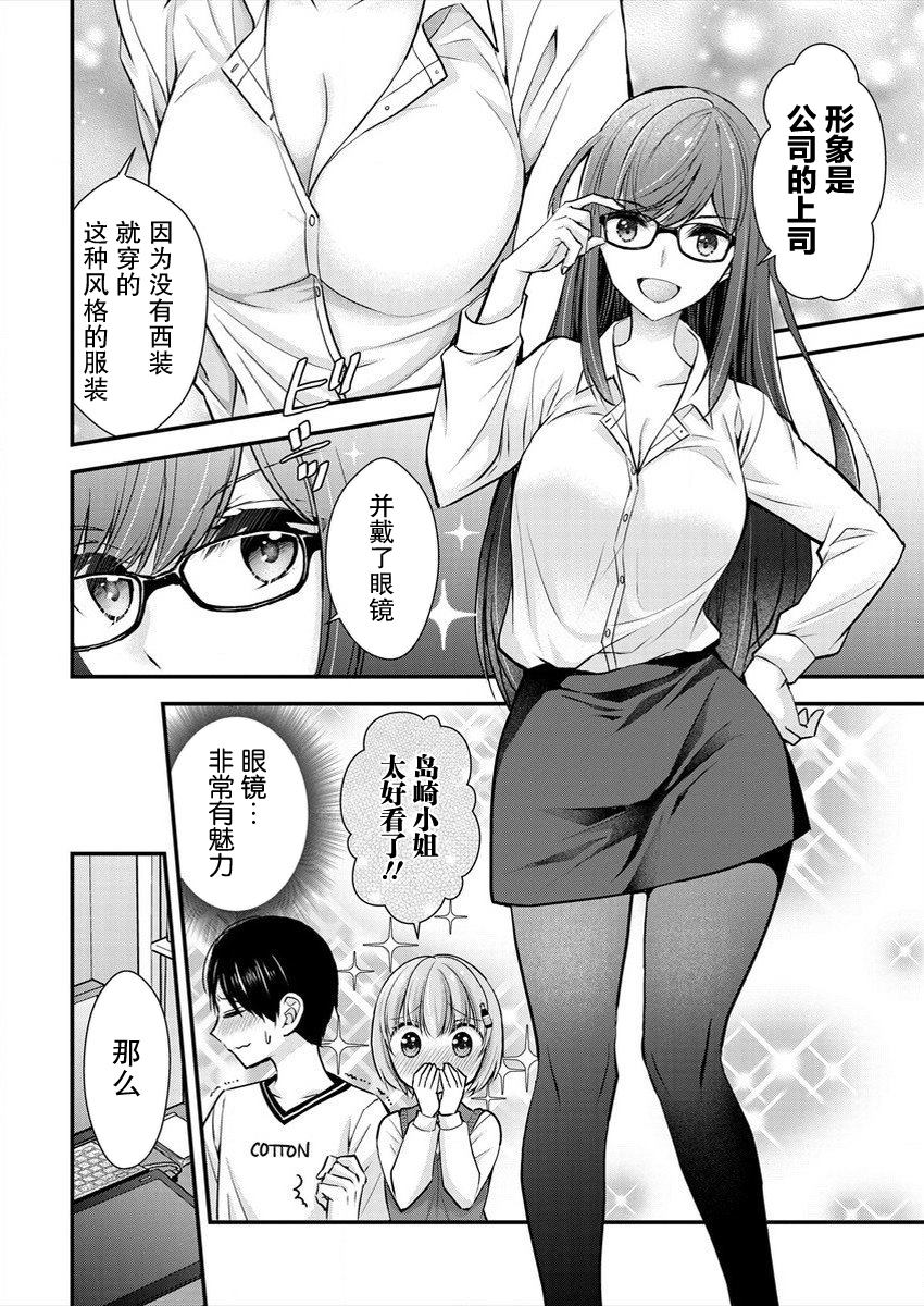 《岛崎奈奈@工作募集中》漫画最新章节第17话免费下拉式在线观看章节第【8】张图片