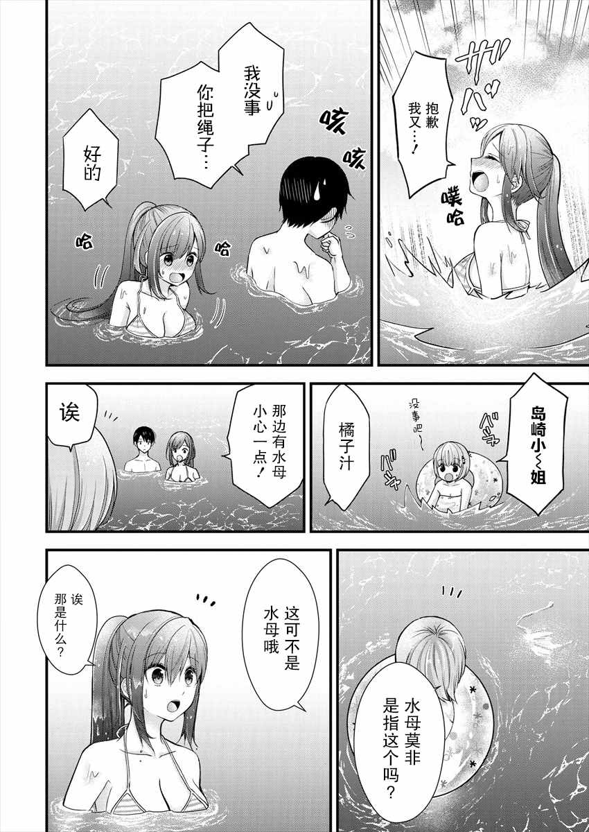 《岛崎奈奈@工作募集中》漫画最新章节第7话免费下拉式在线观看章节第【20】张图片