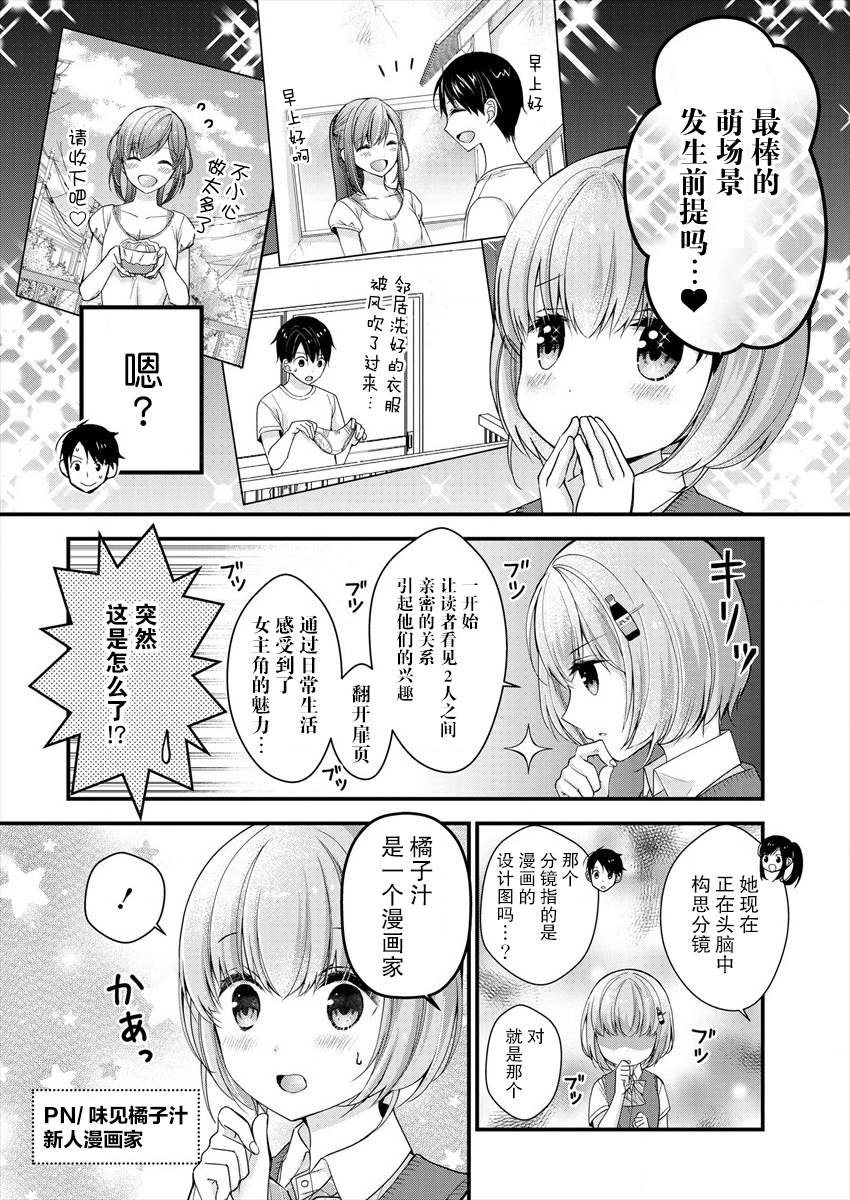 《岛崎奈奈@工作募集中》漫画最新章节第5话免费下拉式在线观看章节第【8】张图片