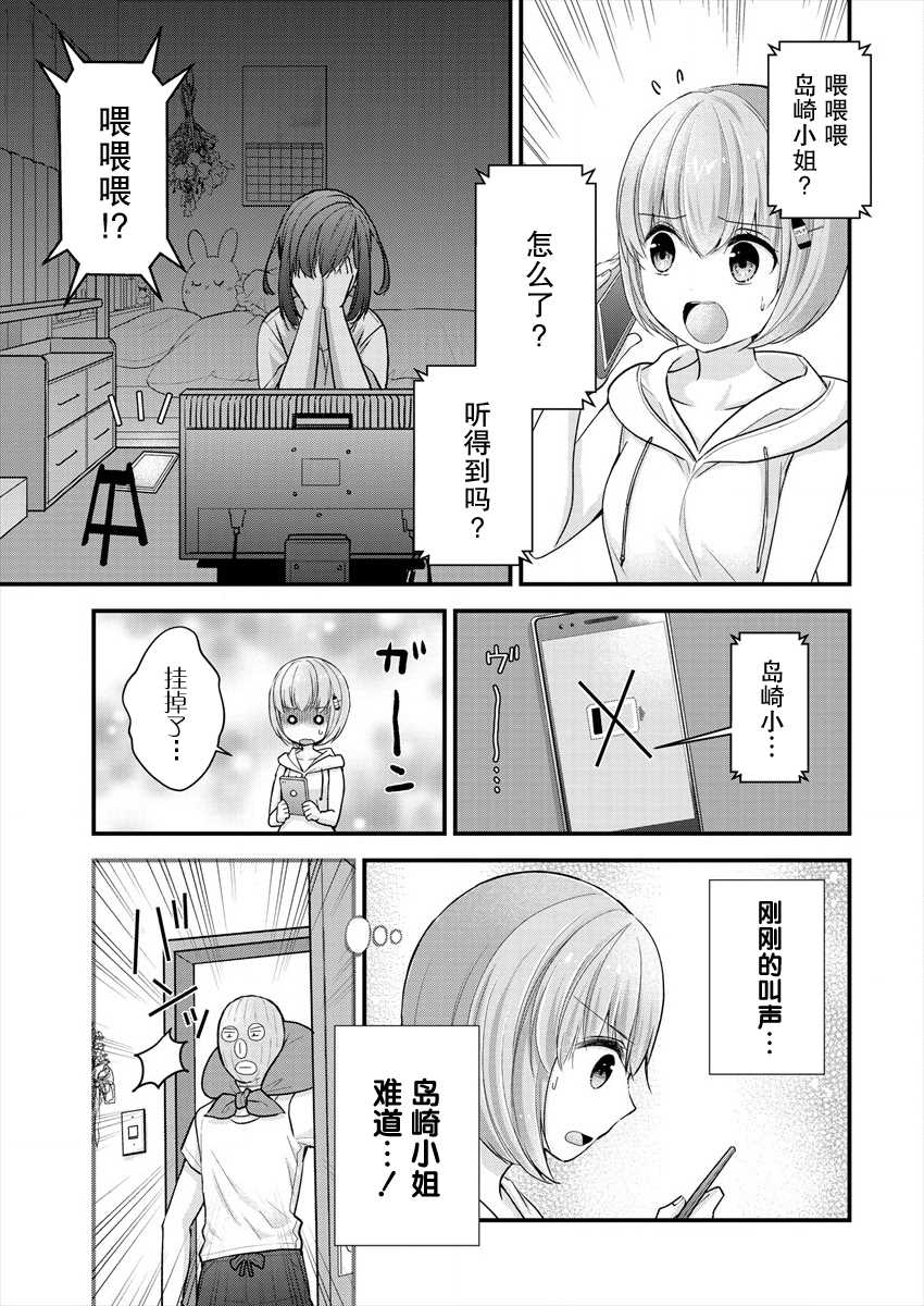 《岛崎奈奈@工作募集中》漫画最新章节第8话免费下拉式在线观看章节第【5】张图片