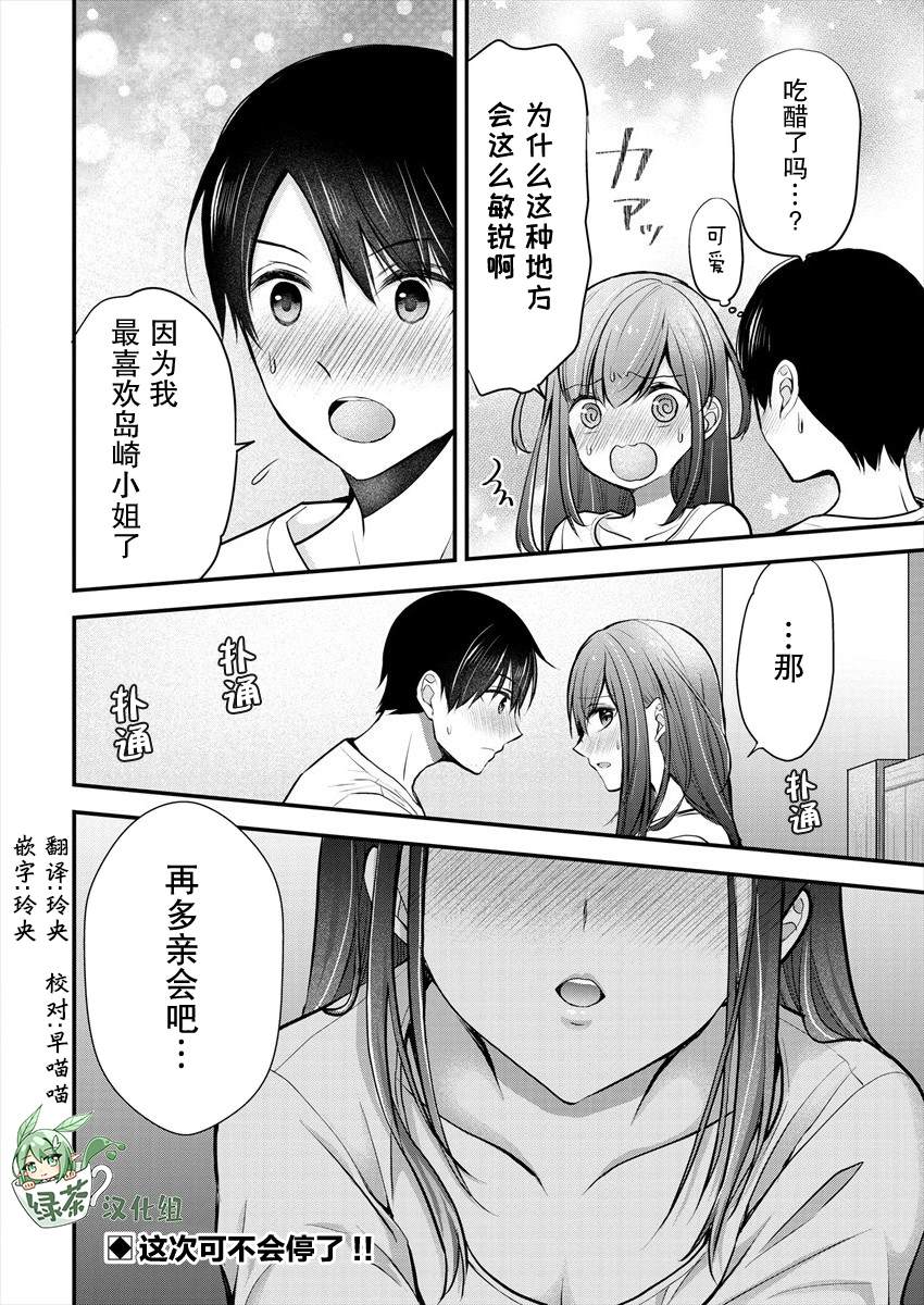 《岛崎奈奈@工作募集中》漫画最新章节第19话免费下拉式在线观看章节第【24】张图片