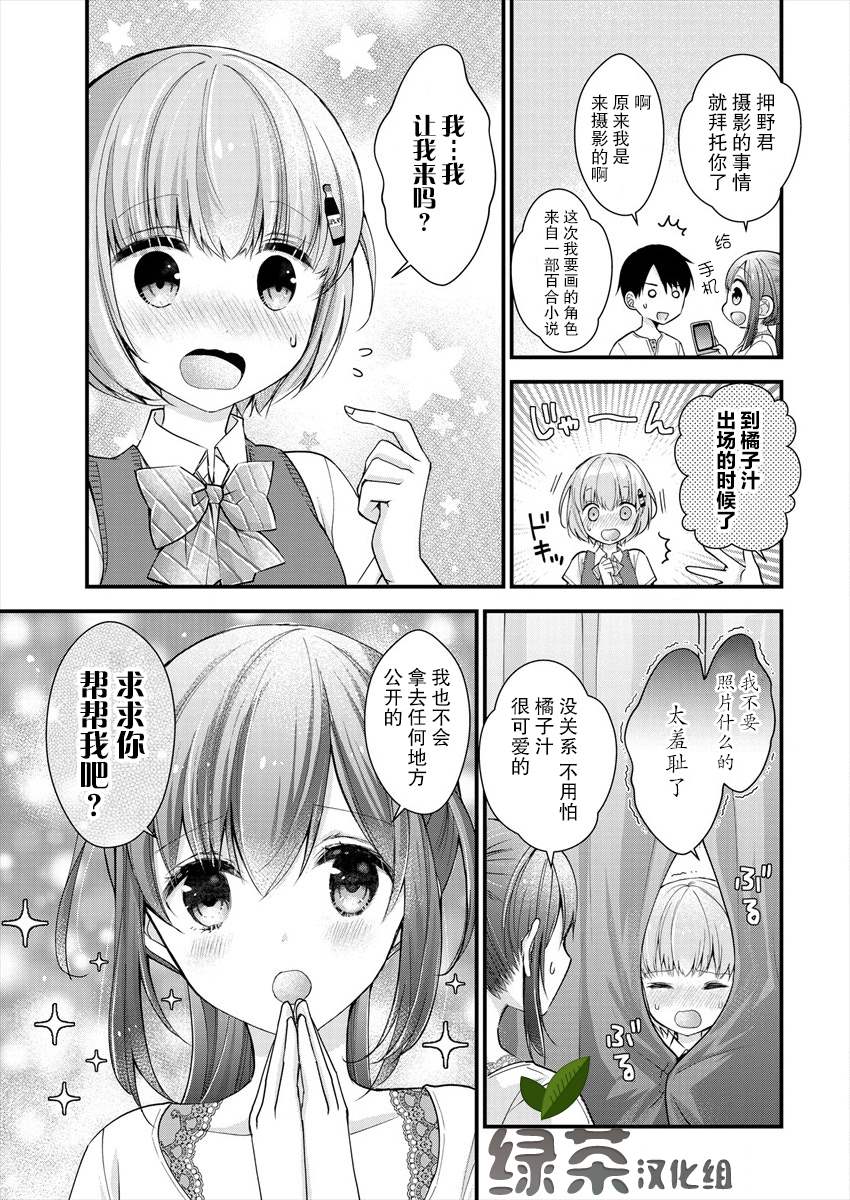 《岛崎奈奈@工作募集中》漫画最新章节第5话免费下拉式在线观看章节第【11】张图片