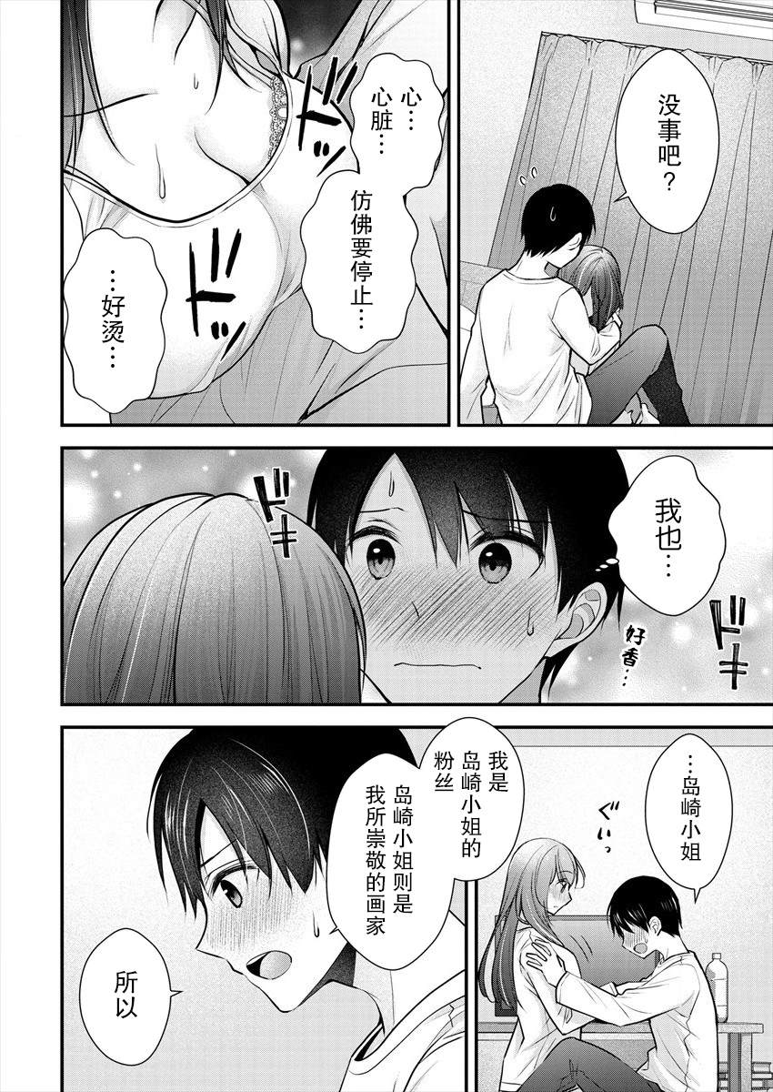 《岛崎奈奈@工作募集中》漫画最新章节第19话免费下拉式在线观看章节第【14】张图片