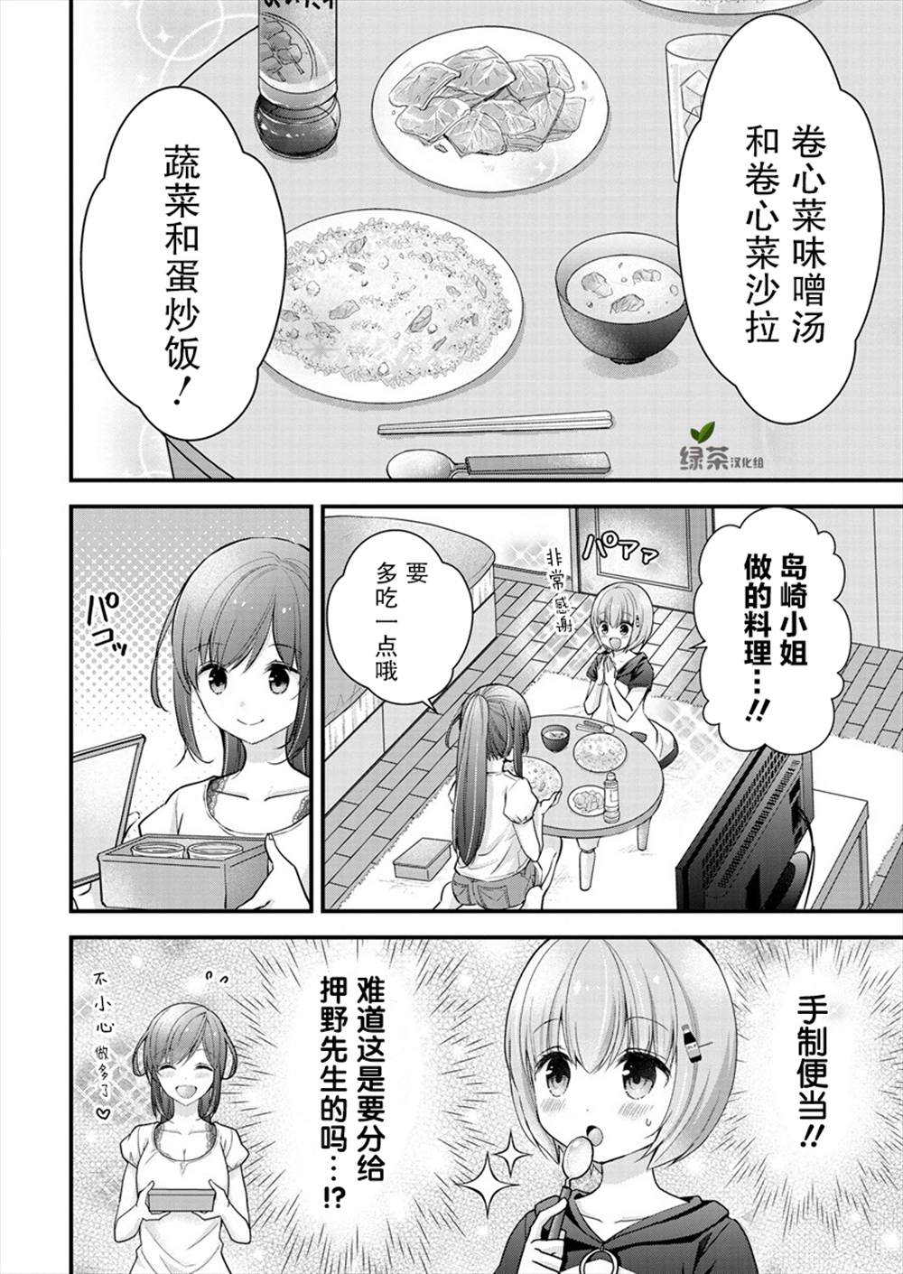 《岛崎奈奈@工作募集中》漫画最新章节第9话免费下拉式在线观看章节第【13】张图片