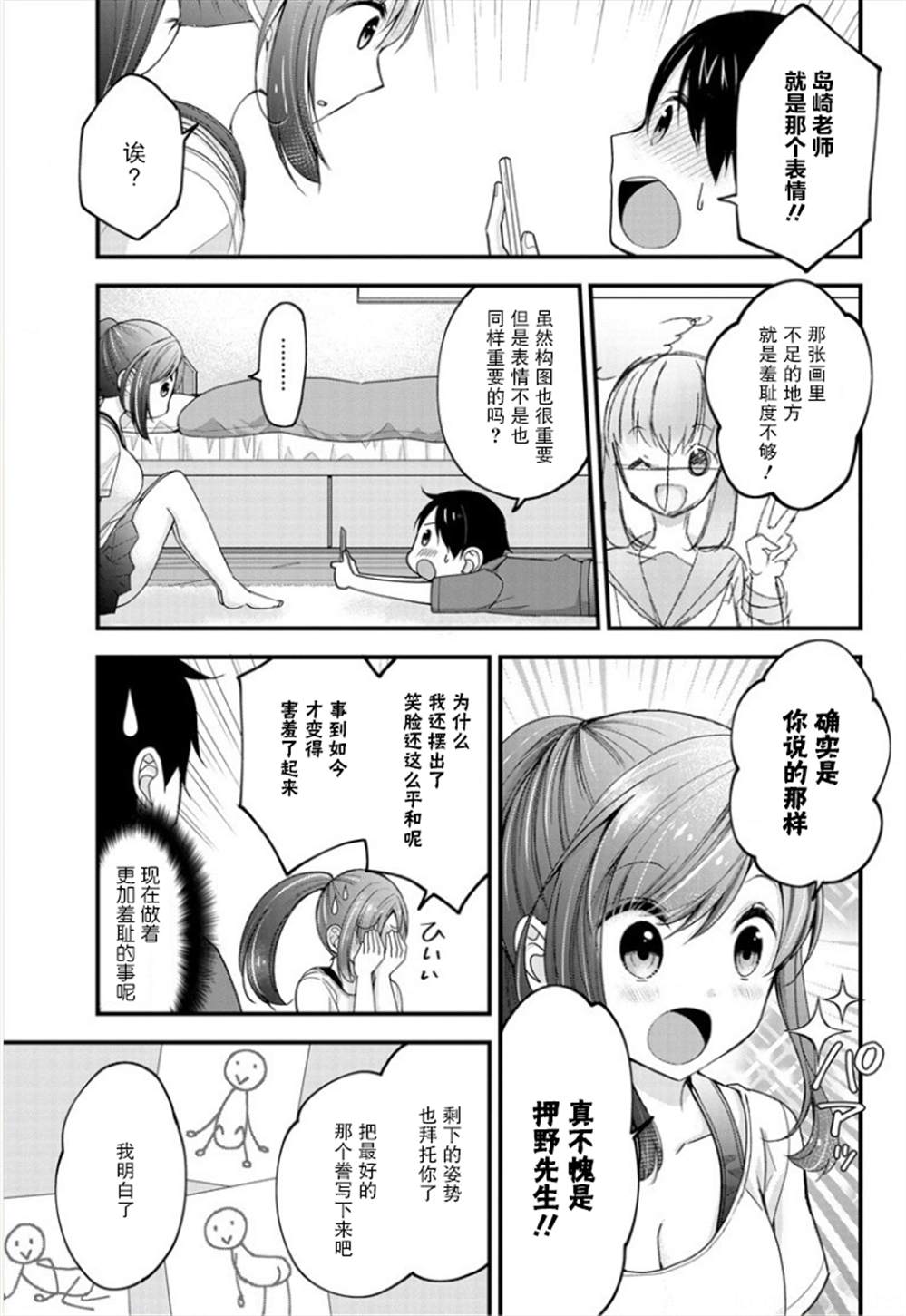 《岛崎奈奈@工作募集中》漫画最新章节第1话免费下拉式在线观看章节第【23】张图片