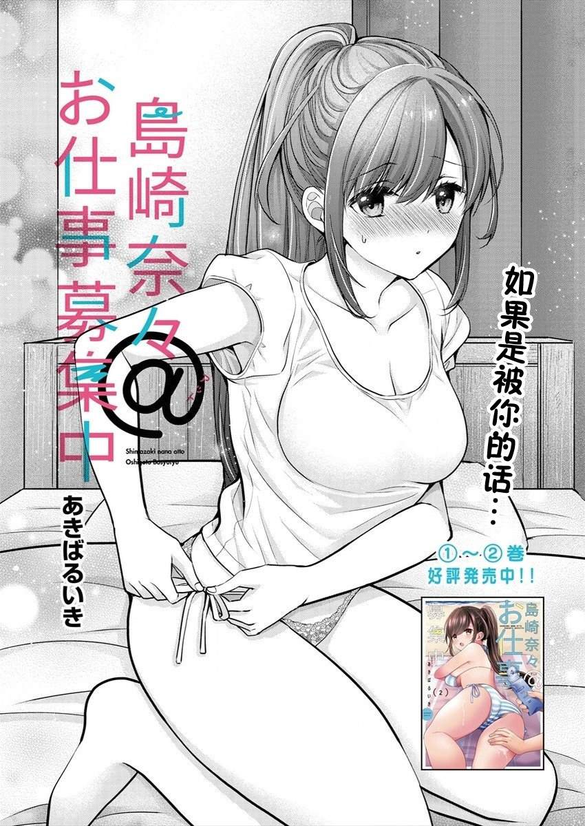 《岛崎奈奈@工作募集中》漫画最新章节第16话免费下拉式在线观看章节第【2】张图片