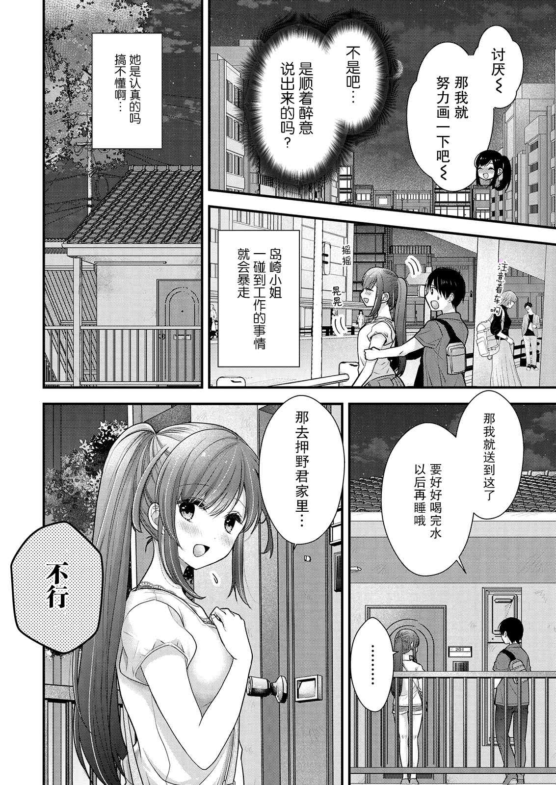 《岛崎奈奈@工作募集中》漫画最新章节第12话免费下拉式在线观看章节第【8】张图片