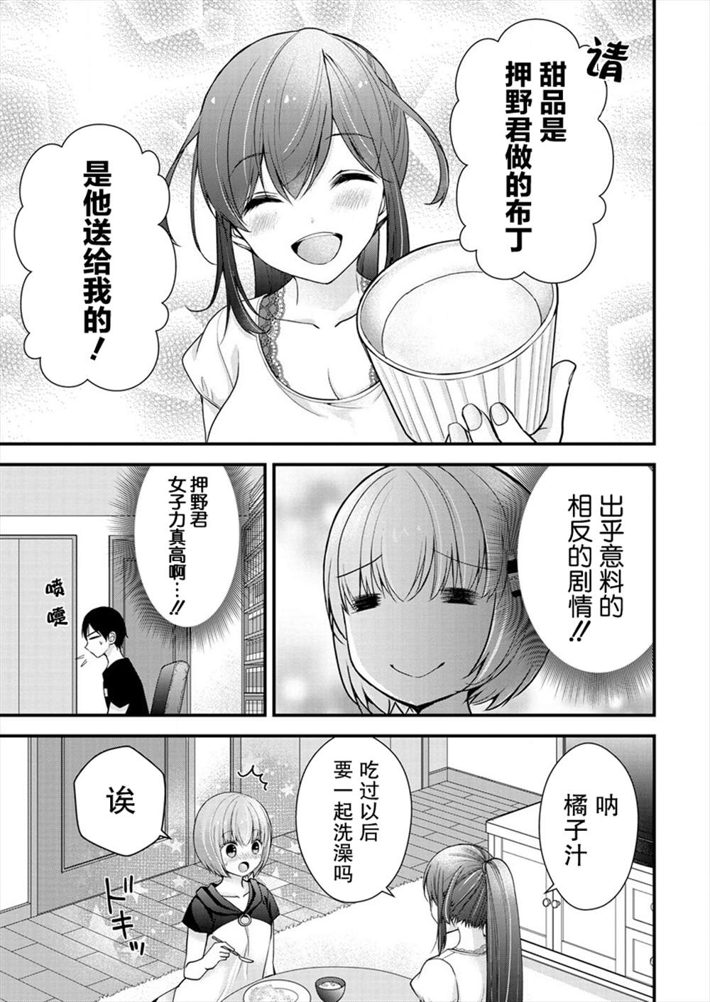 《岛崎奈奈@工作募集中》漫画最新章节第9话免费下拉式在线观看章节第【14】张图片