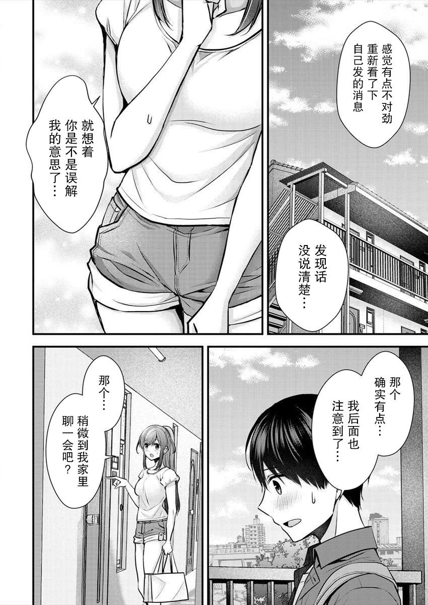 《岛崎奈奈@工作募集中》漫画最新章节第16话免费下拉式在线观看章节第【14】张图片